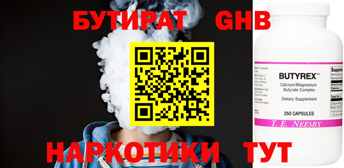 Бутират BDO Осинники