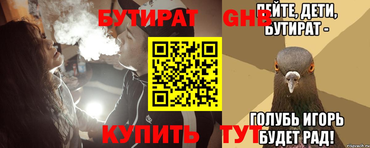 Осинники  БУТИРАТ  Вход с VPN  Бутират буратино 
