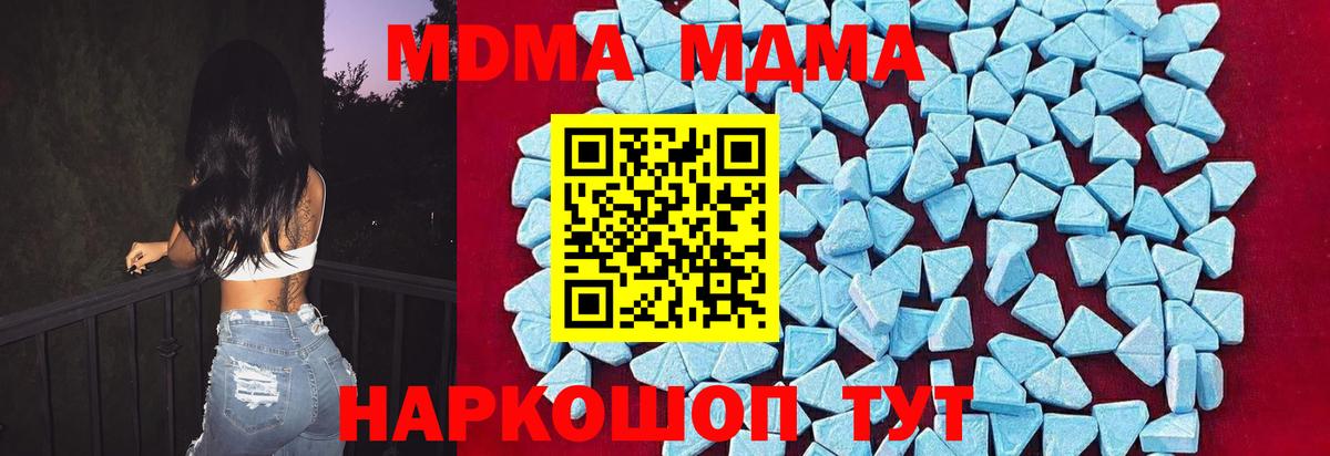 Осинники  МДМА  Вход с VPN  МДМА молли 